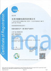 bevictor伟德硅胶电线IATF16949认证证书