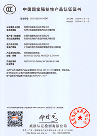 bevictor伟德耐高温硅胶电线3C认证证书