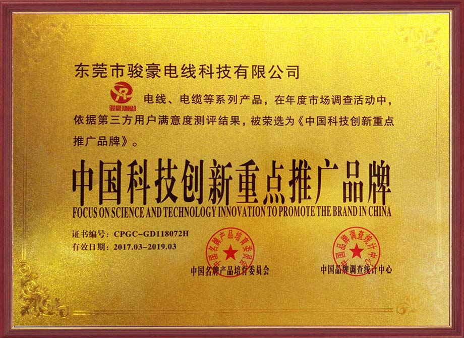 bevictor伟德电线荣选为中国科技创新沉点推广品牌