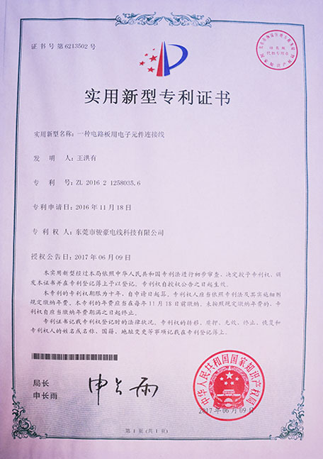 一种电路板用电子元件衔接线