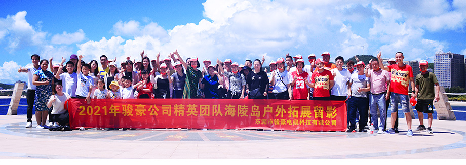 bevictor伟德电线2021年中秋阳江行