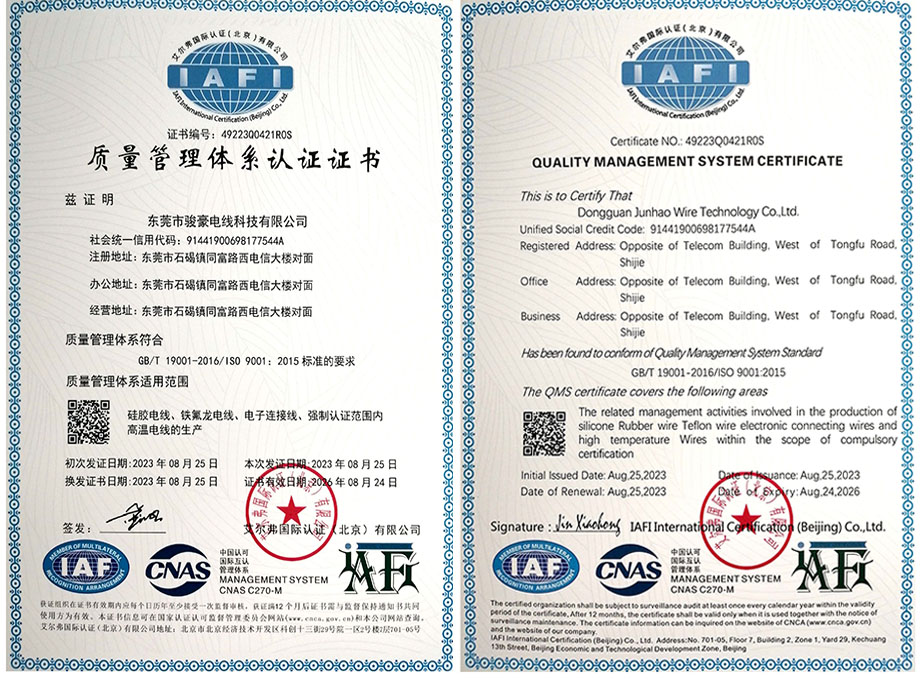 bevictor伟德电线质量治理系统认证证书ISO9001